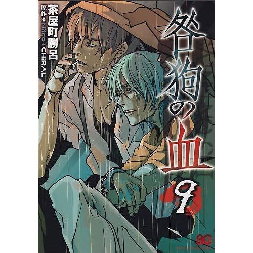 9 (B's-Log Comics)   de ????Nitro+CHiRAL  Format Broch 