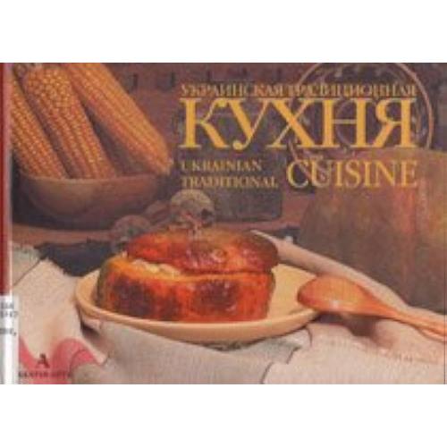 Ukrainian Traditional Cuisine