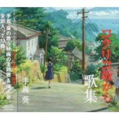 La Colline Aux Coquelicots - Songs Of From Kokuriko Hill - Ghibli - Myiazaki - Kokurikozaka Kara Kashu