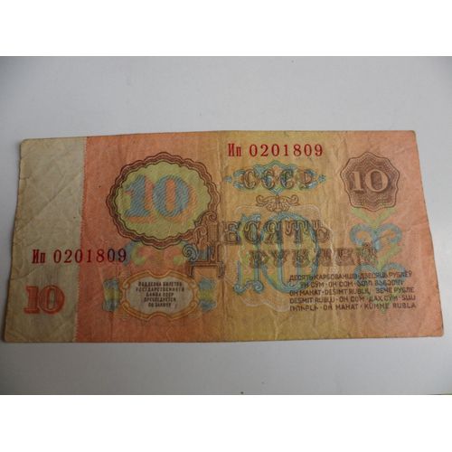 Russie 10 Roubles 1961