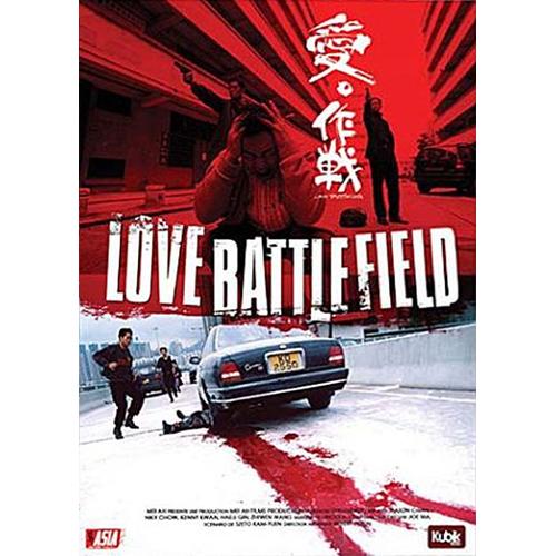 Love Battlefield