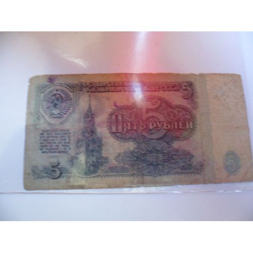Bulgarie 5 Leva 1961 , De Circulation