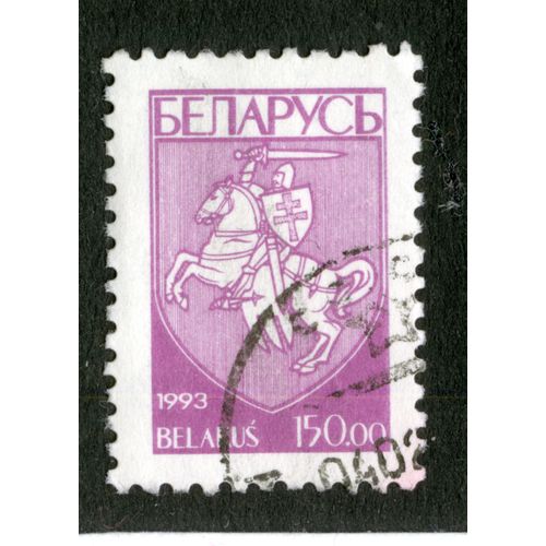 Timbre Oblitéré Belarus, 1993, 150.00