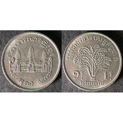 Cambodge  1 Riel  Lon Nol 1970   Cambodia Kampuchea
