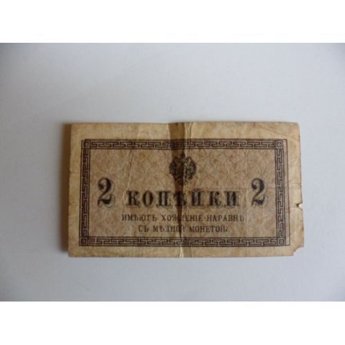 Russie 2 Kopec N D 1915