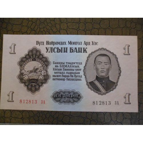 Mongolie 1 Tugrik 1955  Neuf / Unc !!