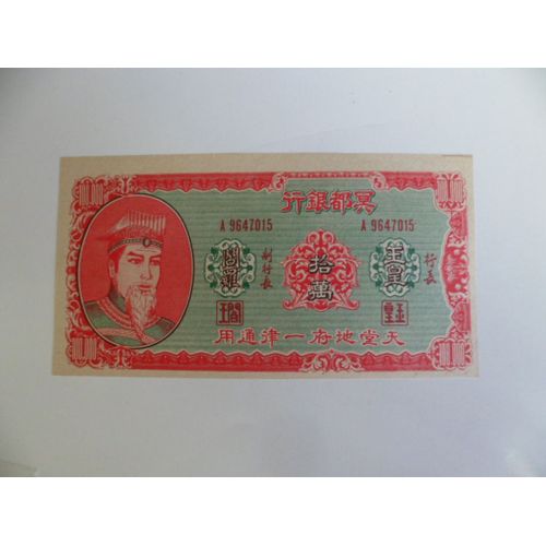 Chine Billet Fantaisie  Neuf / Unc