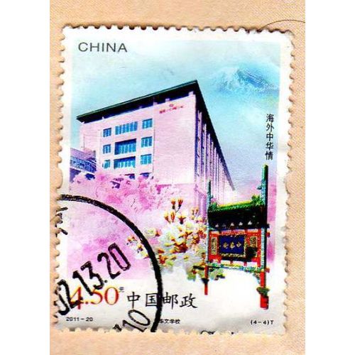 Timbre Chine Oblitéré