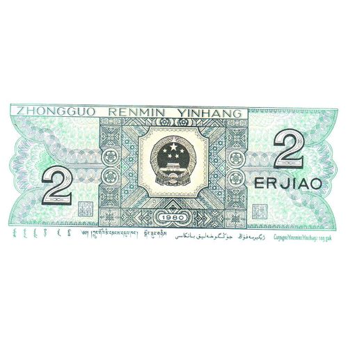 Billet De 2 Er Jiao, Chine 1980