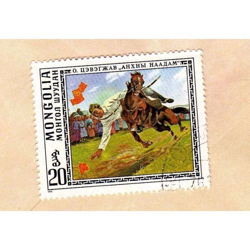 Timbre Mongolia Mongolie Tableau De Cevegshava 1976