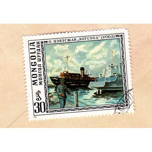 Timbre Mongolia Mongolie  Tableau De Cevegshava Bateaux Au Port 1976