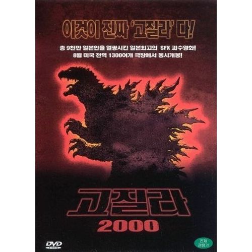 Godzilla 2000 Millennium