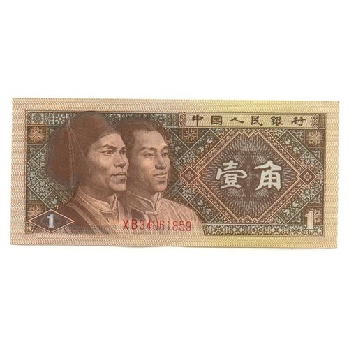 Billet 1 Yuan - Yi Jiao - Chine - Dimensions 11,5cm X 5,2cm