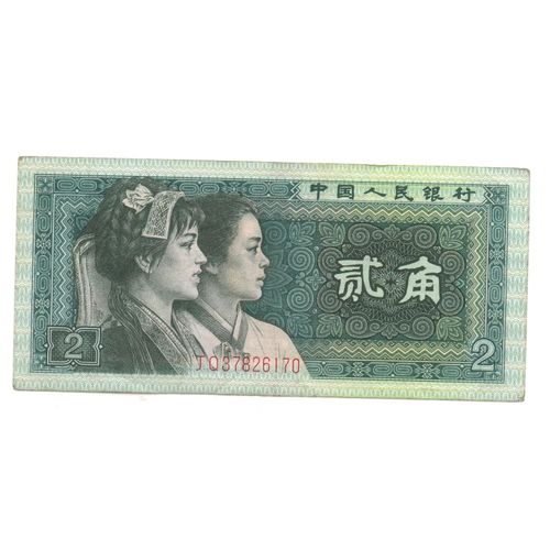 Billet 2 Yuans - Er Jiao - Chine - Zhongguo Renmin Yinhang