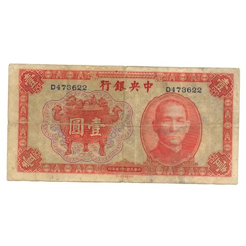 Billet 1 Yuan - Bauque Centrale De Chine - The Central Bank Of China - Dimensions 14.8cm X 7.5cm