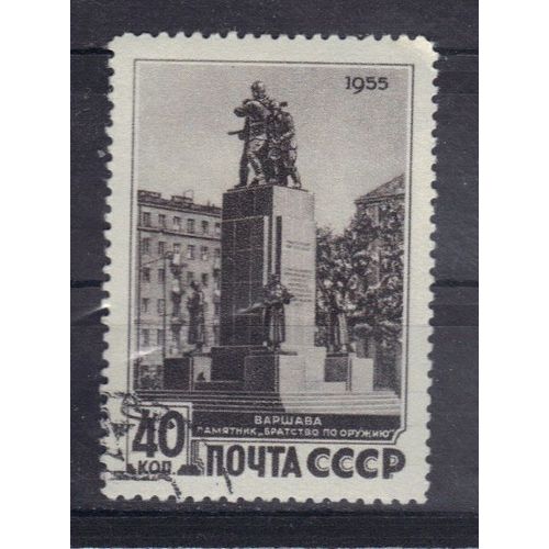 Russie 1955 : 10è Anniversaire Du Traité D'amitié Avec La Pologne : Monument "Fraternité D'armes" À Varsovie - Timbre Oblitéré