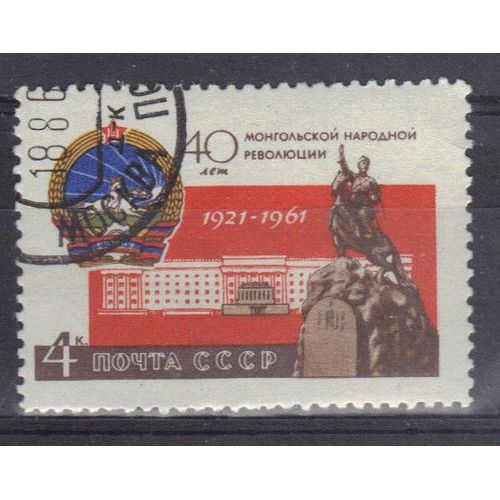 Russie 1961 : 40è Anniversaire De La République Populaire De Mongolie : Oulan-Bator - Timbre Oblitéré