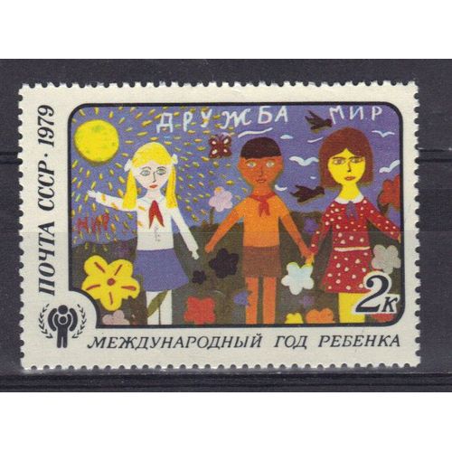Russie 1979 : Année Internationale De L'enfant : "Amitié", Par Lena Liberda - Timbre Neuf **