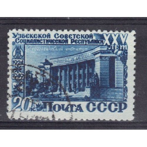 Russie 1950 : 25è Anniversaire De La République D'ouzbekistan : Institut Pédagogique - Timbre Oblitéré