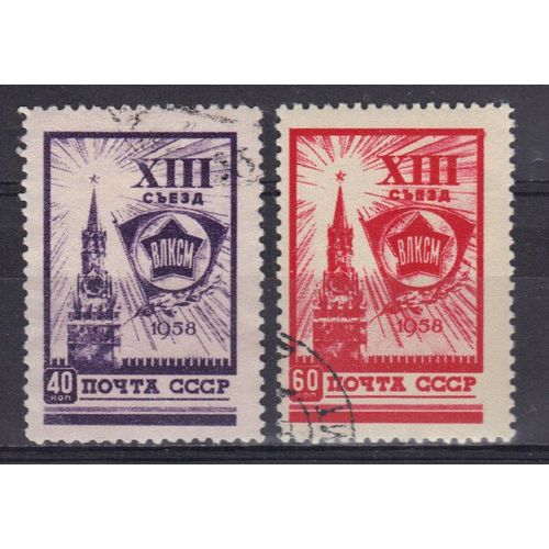 Russie 1958 : 13è Congrès Des "Komsomols", À Moscou - Série Entière De 2 Timbres Oblitérés