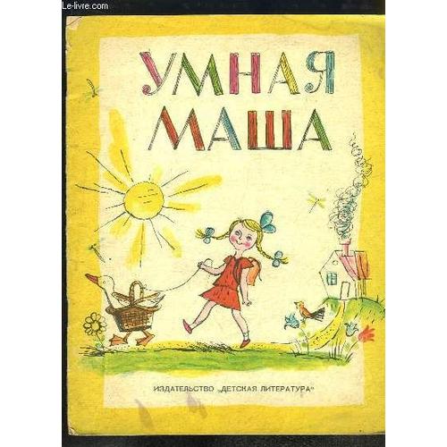 Ymhar Mawa. Livre Russe Illustré D'images En Couleurs