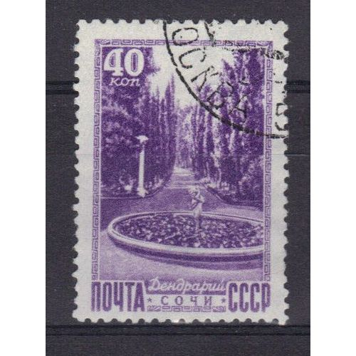 Russie 1949 : Vues De La Crimée Et Du Caucase : Parc De Sotchi - Timbre Oblitéré