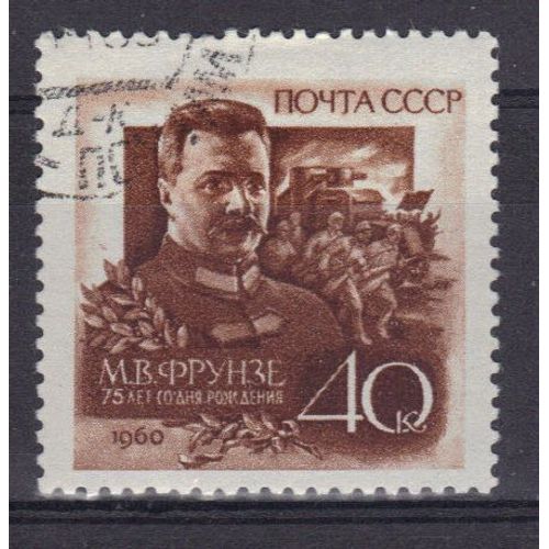 Russie 1960 : 75è Anniversaire De La Naissance Du Général M.V. Frounzé - Timbre Oblitéré