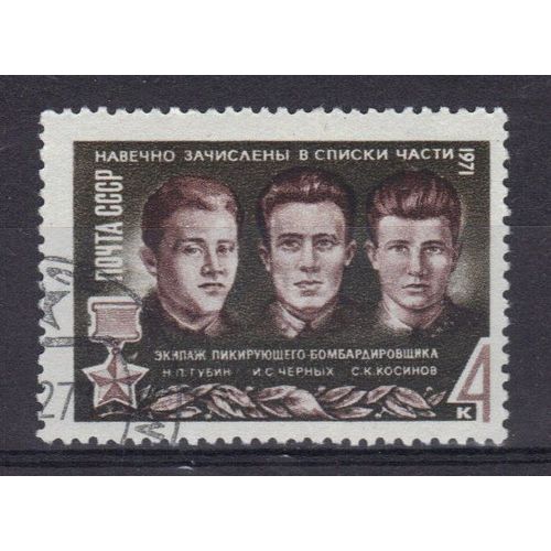 Russie 1971 : Héros Soviétiques : N.Goubin, I.Tchernikch Et I.Kosinov - Timbre Oblitéré