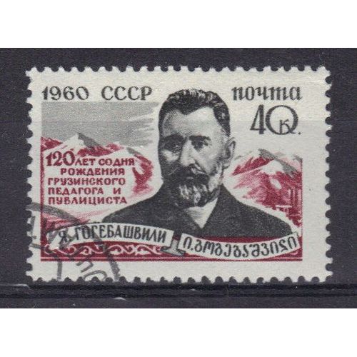 Russie 1960 : 120è Anniversaire De La Naissance Du Pédagogue Géorgien J.S. Goguebachvili - Timbre Oblitéré