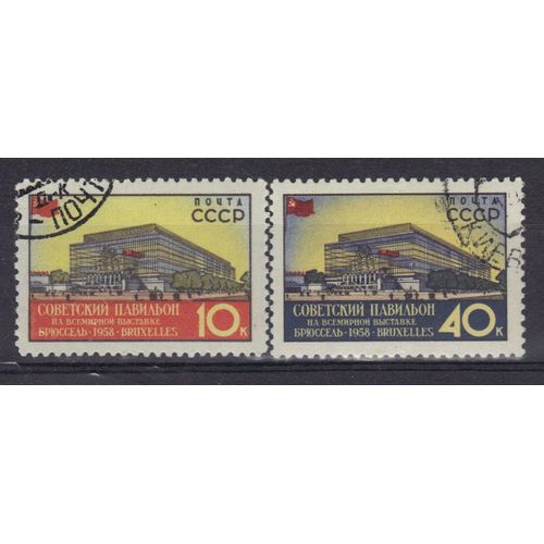Russie 1958 : Exposition De Bruxelles : Pavillon Soviétique - Série Entière De 2 Timbres Oblitérés