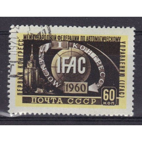 Russie 1960 : 1er Congrès De La Fédération Internationale De Contrôle Automatique (I.F.A.C.) - Timbre Oblitéré