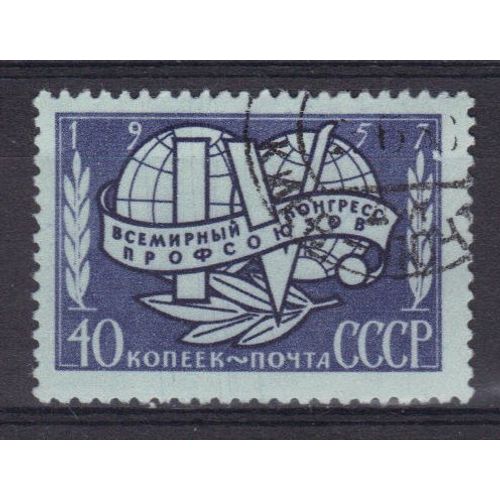 Russie 1957 : 4è Congrès Mondial Des Syndicats Ouvriers, À Leipzig - Timbre Oblitéré