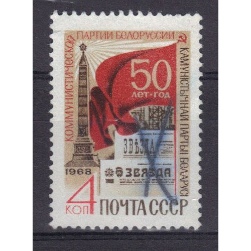 Russie 1968 : 50è Anniversaire Du Parti Communiste Biélorusse - Timbre Oblitéré