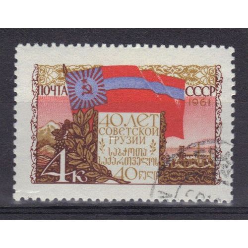 Russie 1961 : 40è Anniversaire De La République De Géorgie - Timbre Oblitéré