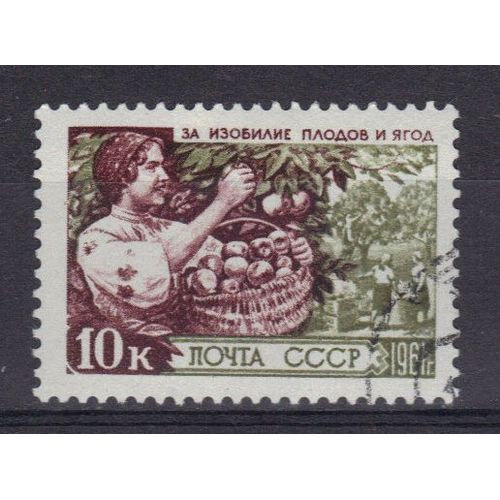 Russie 1961 : Agriculture Et Élevage : Récolte Des Pommes - Timbre Oblitéré
