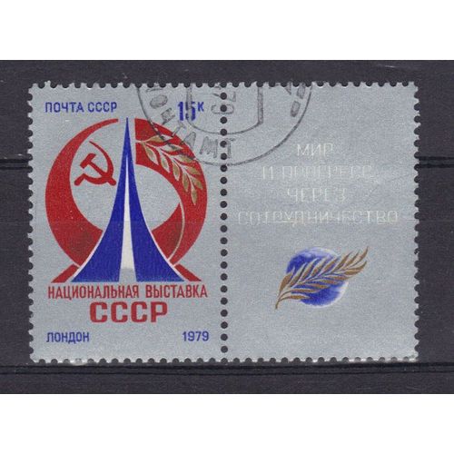Russie 1979 : Exposition Soviétique À Londres : La Paix Et Le Progrès Par La Coopération - Timbre Argent Oblitéré Avec Vignette