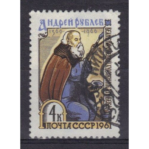 Russie 1961 : 6è Centenaire Du Peintre Andrei Roublev - Timbre Oblitéré