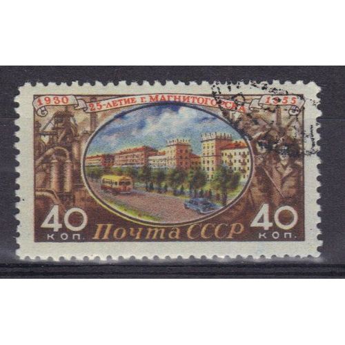Russie 1955 : 25è Anniversaire Du Centre Industriel De Magnitogorsk : Vue De La Ville - Timbre Oblitéré