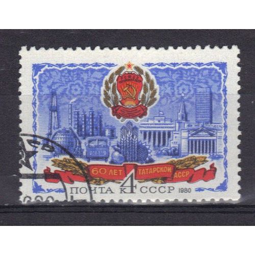 Russie 1980 : 60è Anniversaire De La République Socialiste Soviétique De Tartarie - Timbre Oblitéré