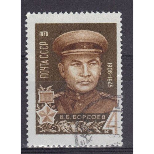 Russie 1970 : Héros De L'union Soviétique : Borsïev - Timbre Oblitéré