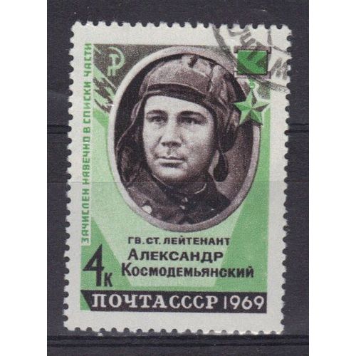 Russie 1969 : Héros De L'union Soviétique : Lieutenant Alexandre Kosmodemiansky - Timbre Oblitéré