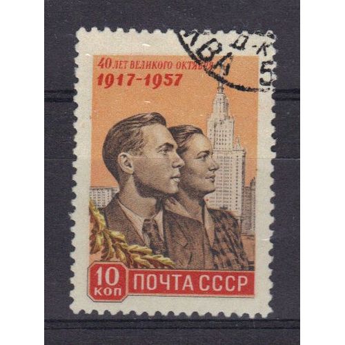 Russie 1957 : La Jeunesse - Timbre Oblitéré