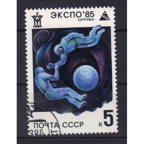 Russie 1985 : "Expo 85" : Exposition Internationale, À Tuskuba (Japon) : Astronautes Dans L'espace Et Terre - Timbre Oblitéré