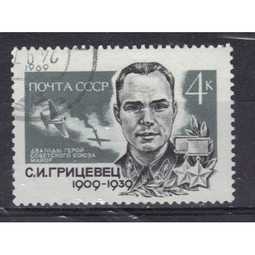 Russie 1969 : S.I. Gritsevets, Héros Soviétique - Timbre Oblitéré