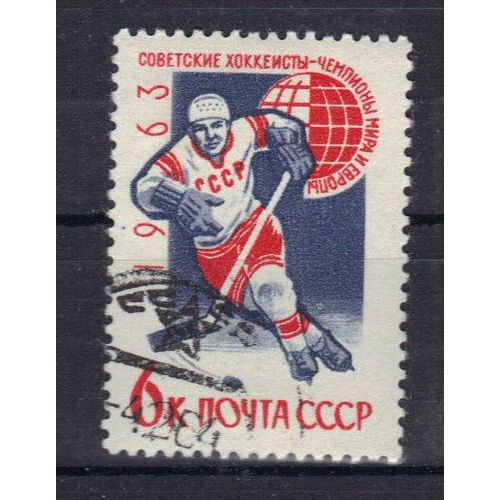 Russie 1963 : Victoire Soviétique Aux Championnats D'europe Et Du Monde De Hockey Sur Glace - Timbre Oblitéré