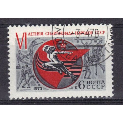 Russie 1975 : 6è Spartakiades - Timbre Oblitéré