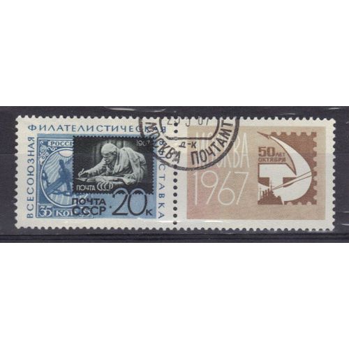 Russie 1967 : Exposition Philatélique De Moscou - Timbre Oblitéré Attenant Avec Vignette
