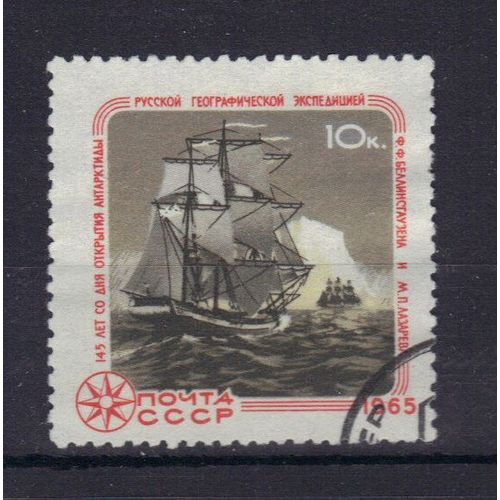 Russie 1965 : 145è Anniversaire De La Découverte De L'antarctique Par L'expédition Russe Lazarov-Bellenshausen : Antarctique - Timbre Oblitéré