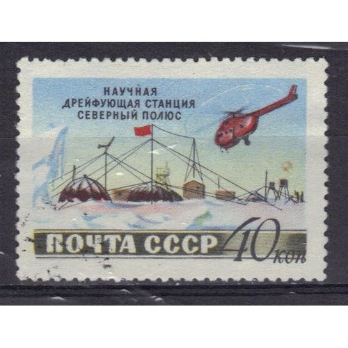Russie 1955 : Station Scientifique "Pôle Nord" Sur Une Banquise En Dérive : Vue De La Station - Timbre Oblitéré