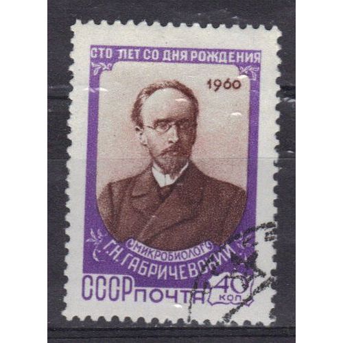 Russie 1960 : Centenaire De La Naissance Du Microbiologiste G. Gabritchevski - Timbre Oblitéré